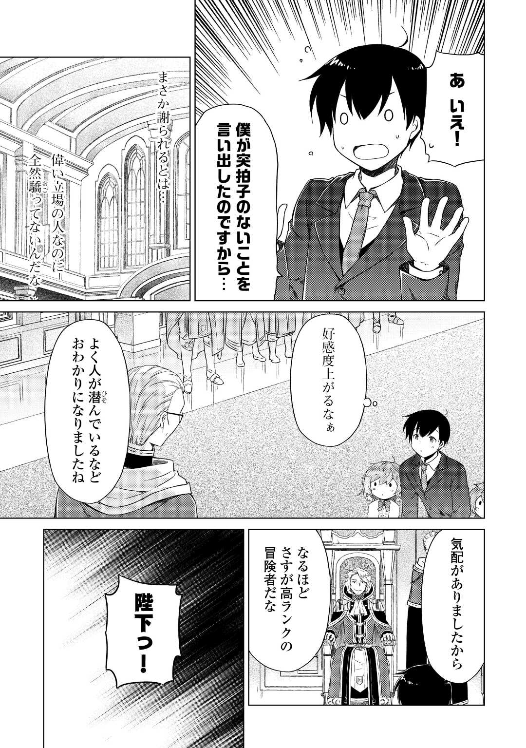 異世界ゆるり紀行 ～子育てしながら冒険者します～ 第50話 - Page 21