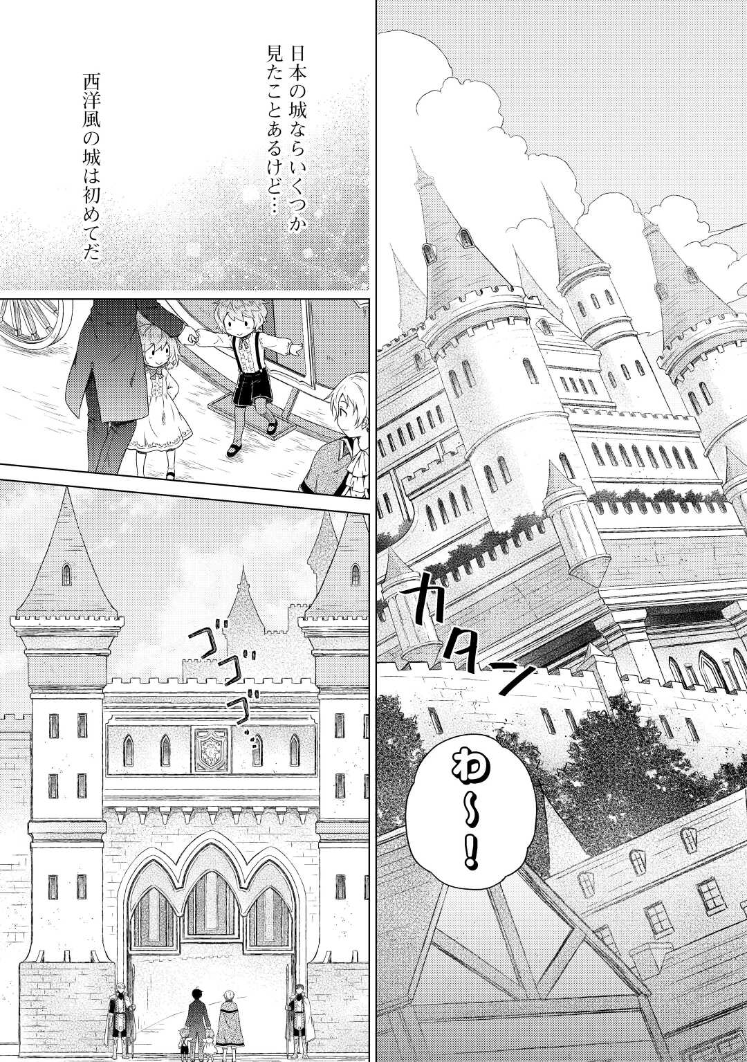 異世界ゆるり紀行 ～子育てしながら冒険者します～ 第50話 - Page 5