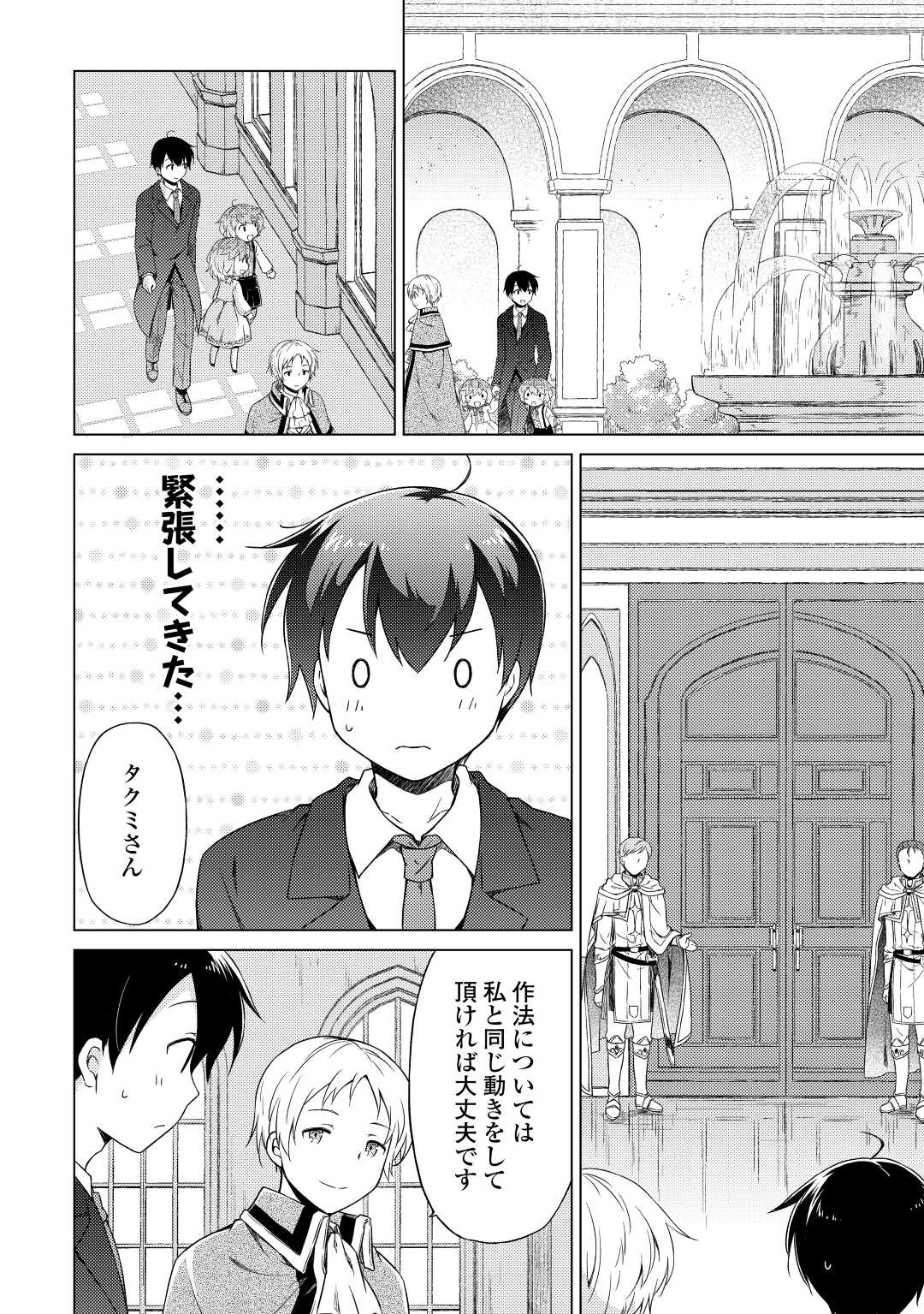 異世界ゆるり紀行 ～子育てしながら冒険者します～ 第50話 - Page 6