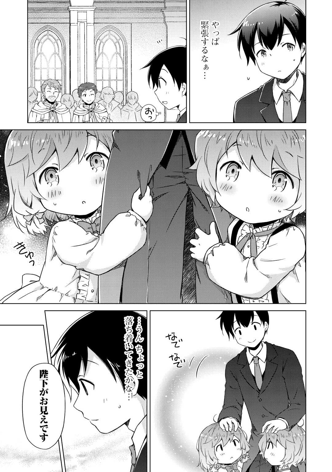 異世界ゆるり紀行 ～子育てしながら冒険者します～ 第50話 - Page 9