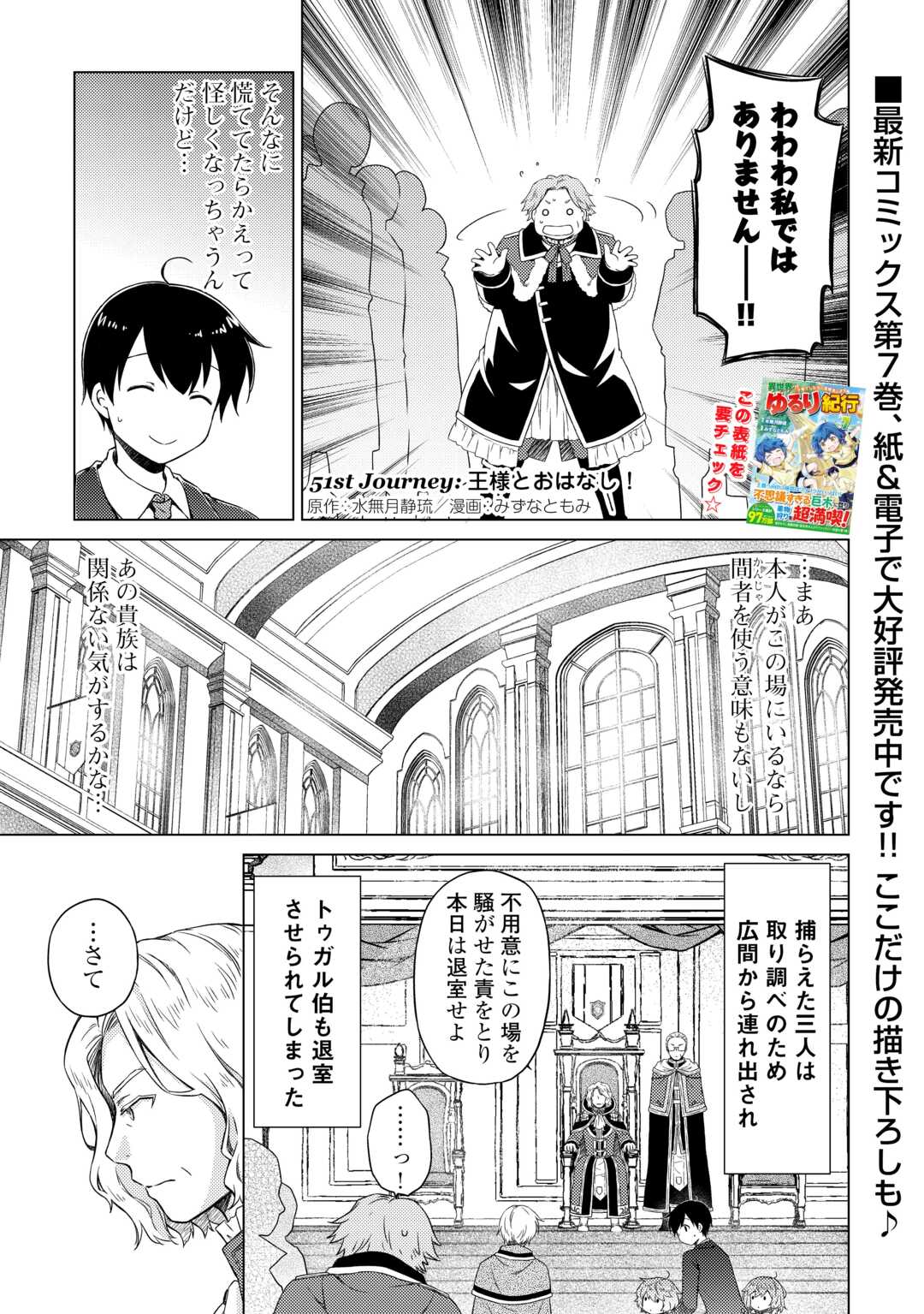 異世界ゆるり紀行 ～子育てしながら冒険者します～ 第51話 - Page 1