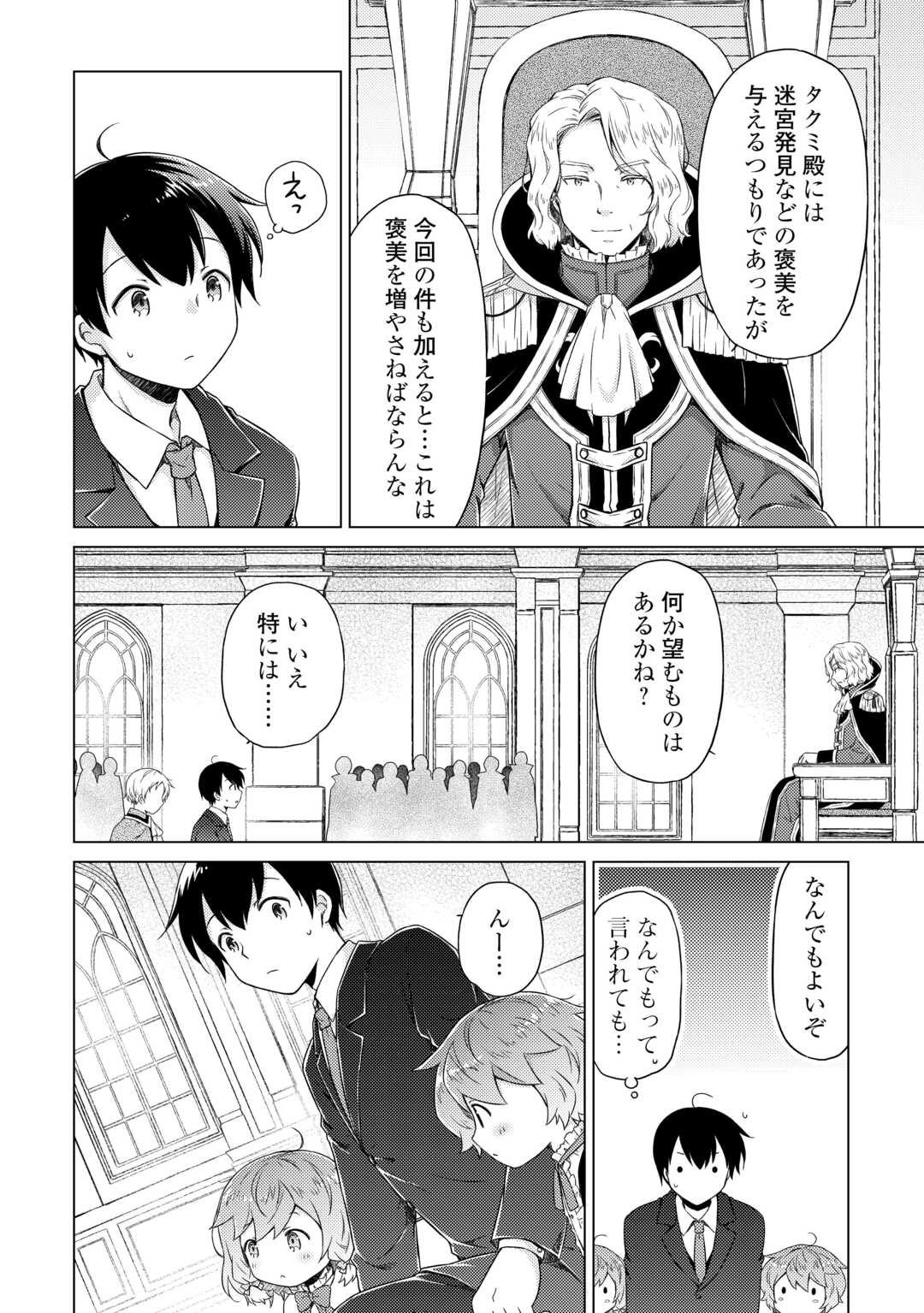 異世界ゆるり紀行 ～子育てしながら冒険者します～ 第51話 - Page 2