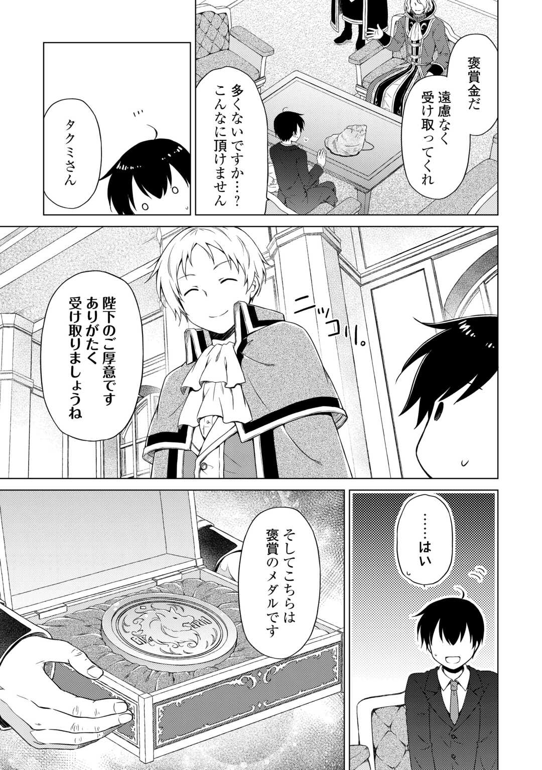 異世界ゆるり紀行 ～子育てしながら冒険者します～ 第51話 - Page 11