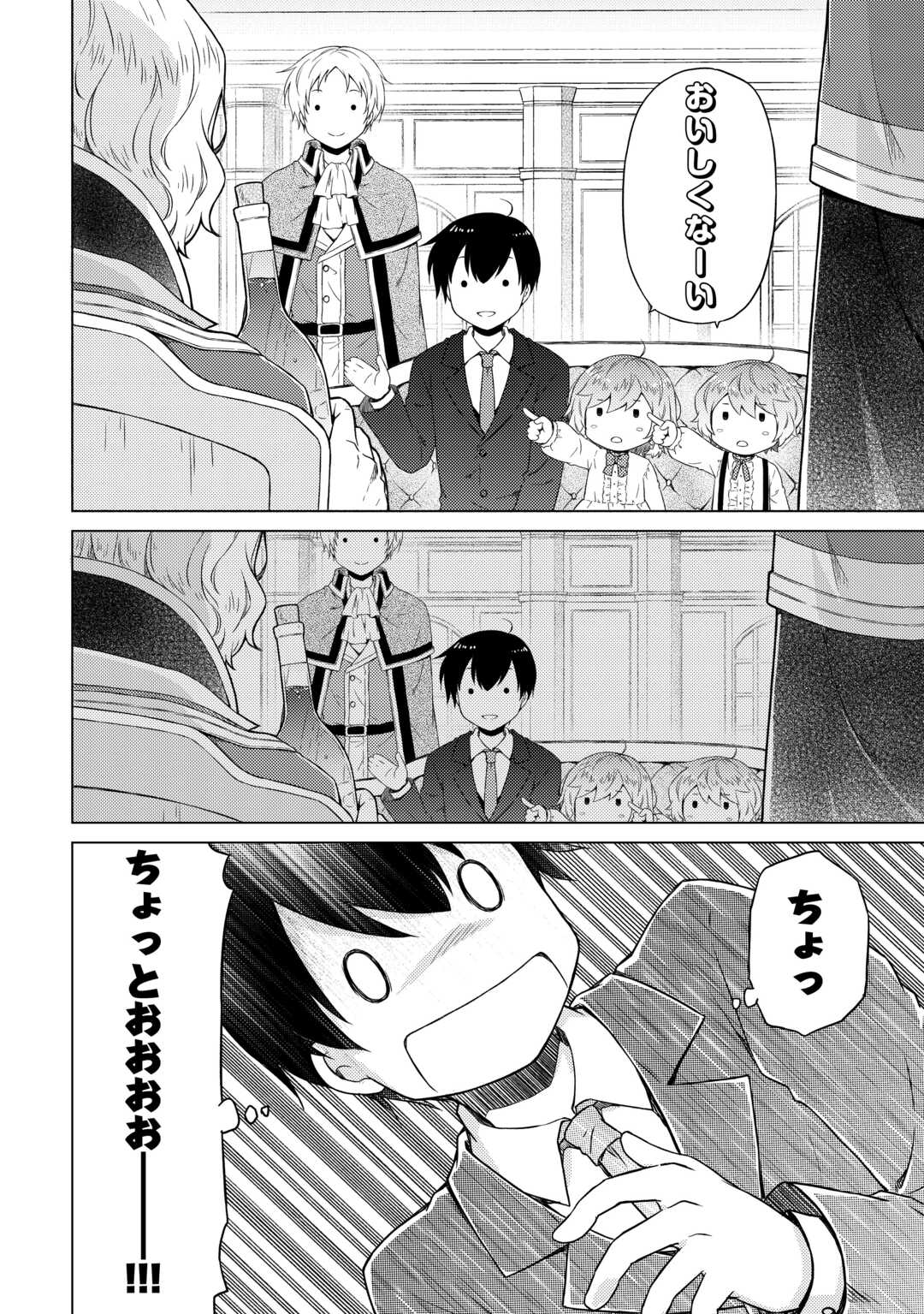 異世界ゆるり紀行 ～子育てしながら冒険者します～ 第51話 - Page 14