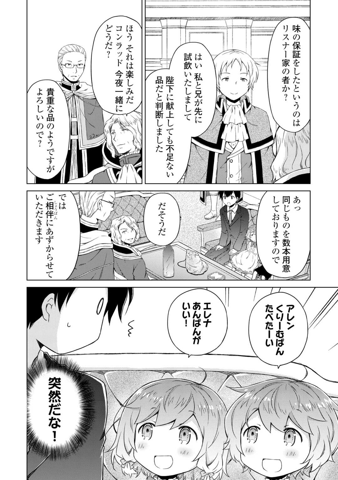 異世界ゆるり紀行 ～子育てしながら冒険者します～ 第51話 - Page 16