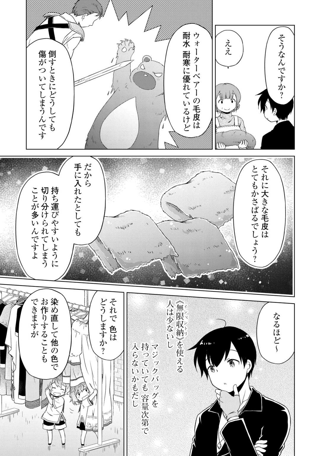 異世界ゆるり紀行 ～子育てしながら冒険者します～ 第51話 - Page 23