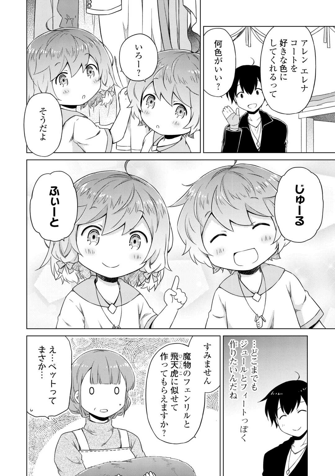 異世界ゆるり紀行 ～子育てしながら冒険者します～ 第51話 - Page 24