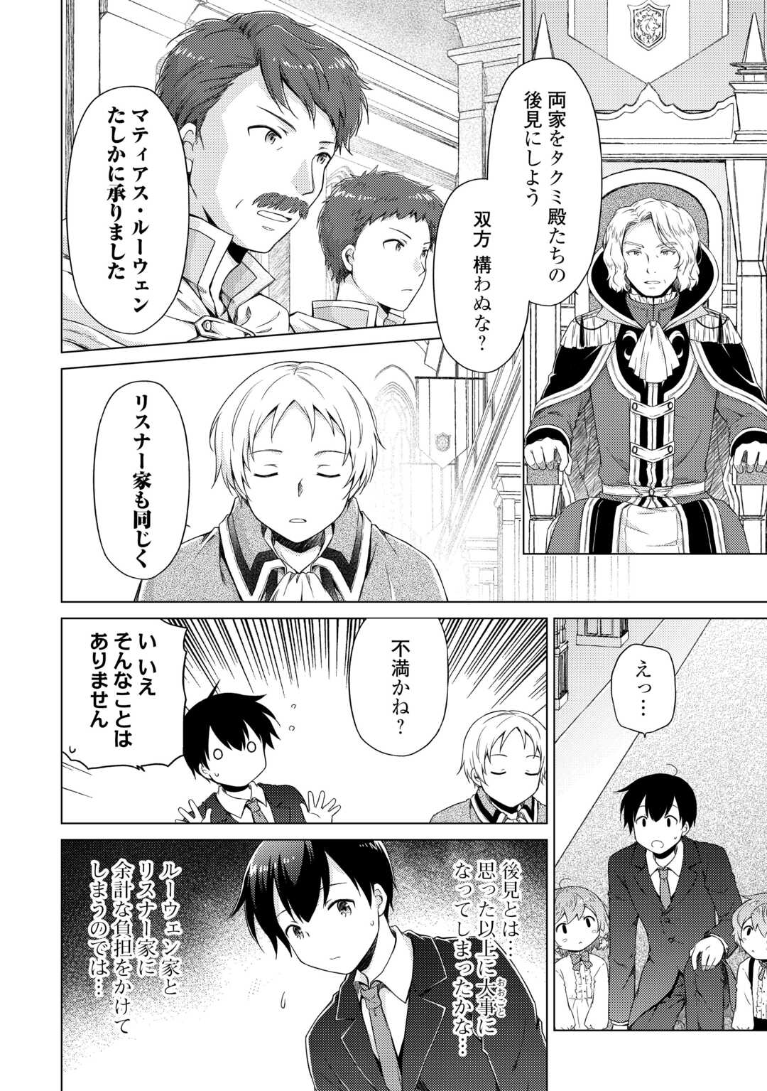 異世界ゆるり紀行 ～子育てしながら冒険者します～ 第51話 - Page 4