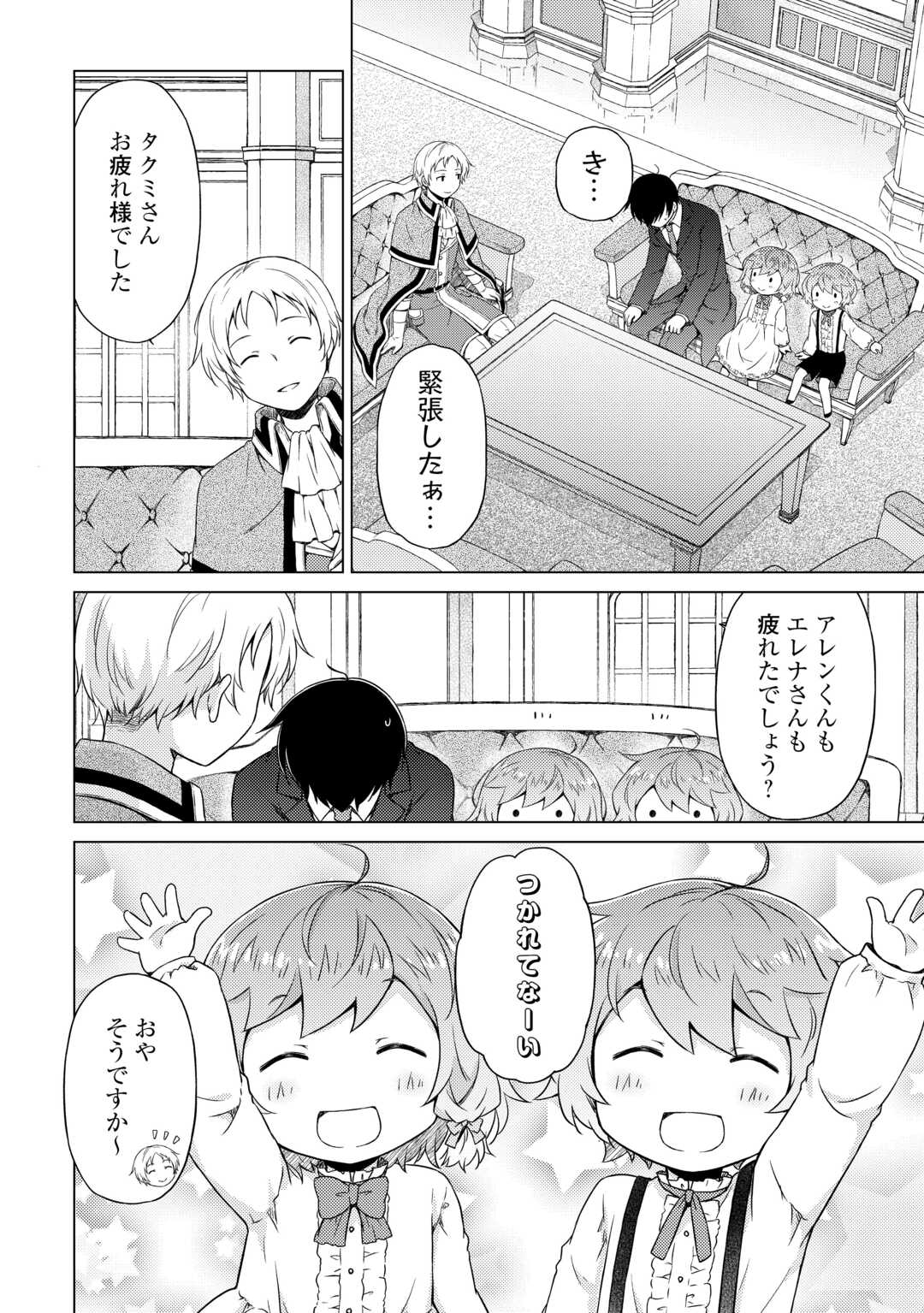 異世界ゆるり紀行 ～子育てしながら冒険者します～ 第51話 - Page 6