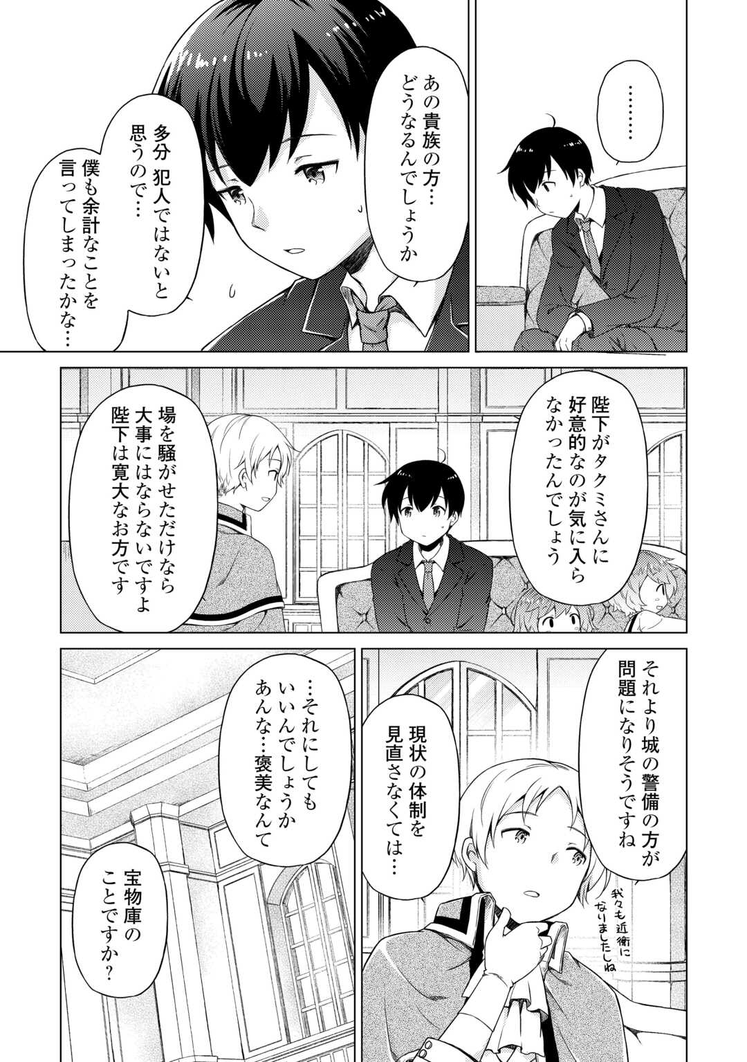 異世界ゆるり紀行 ～子育てしながら冒険者します～ 第51話 - Page 7