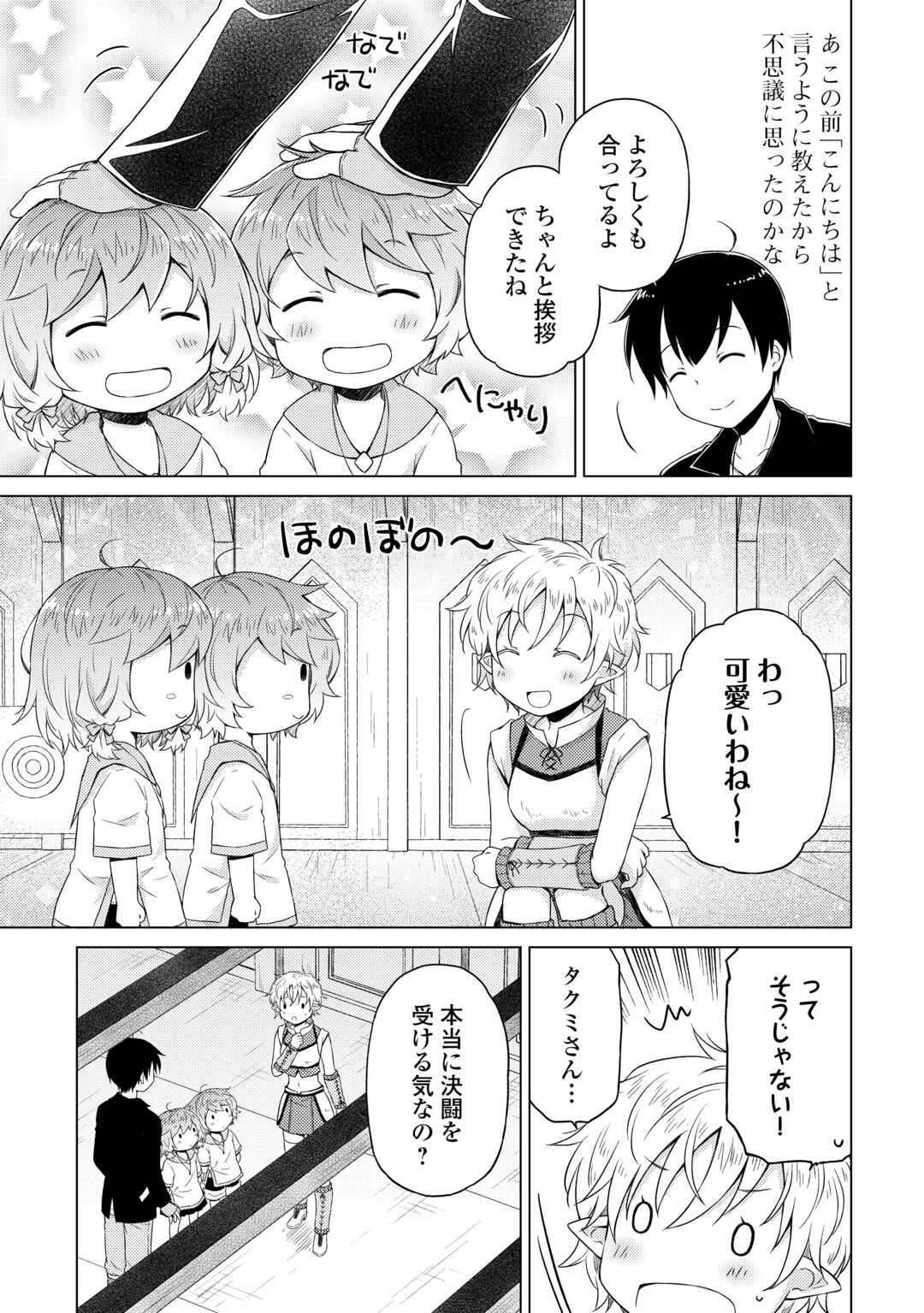 異世界ゆるり紀行 ～子育てしながら冒険者します～ 第52話 - Page 13