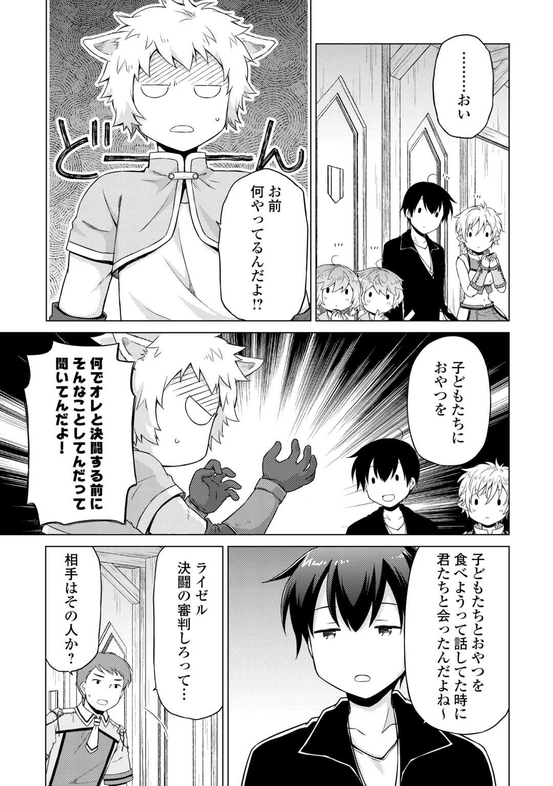 異世界ゆるり紀行 ～子育てしながら冒険者します～ 第52話 - Page 17