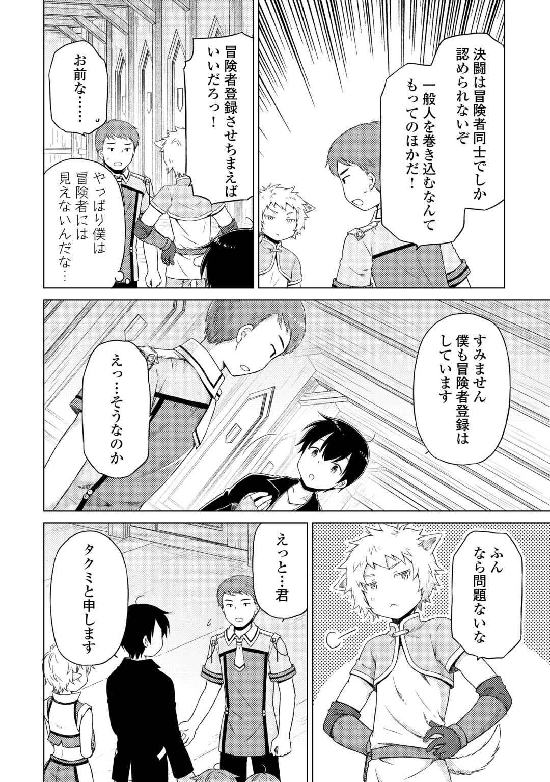 異世界ゆるり紀行 ～子育てしながら冒険者します～ 第52話 - Page 18