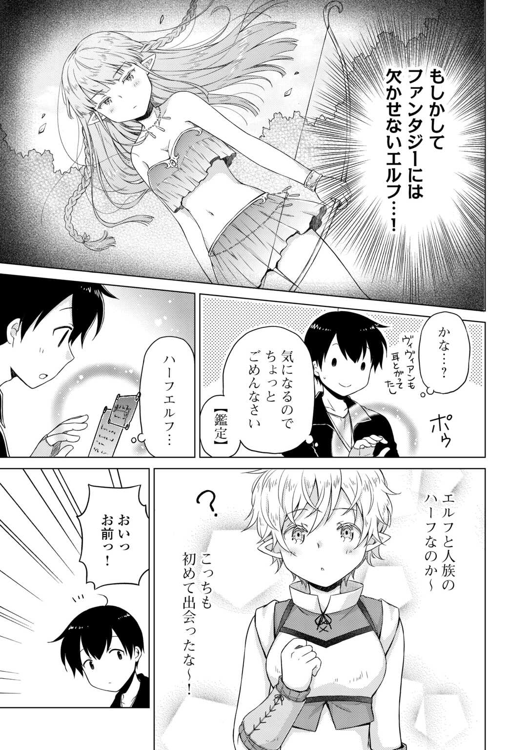 異世界ゆるり紀行 ～子育てしながら冒険者します～ 第52話 - Page 3