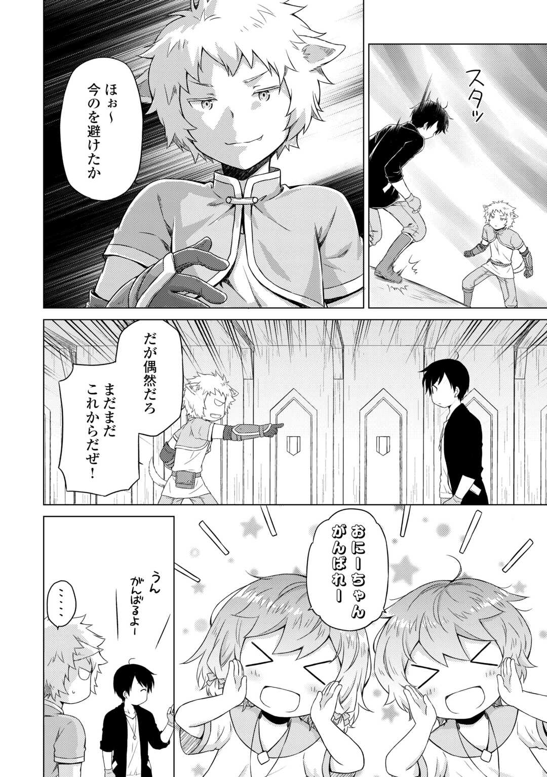 異世界ゆるり紀行 ～子育てしながら冒険者します～ 第52話 - Page 24