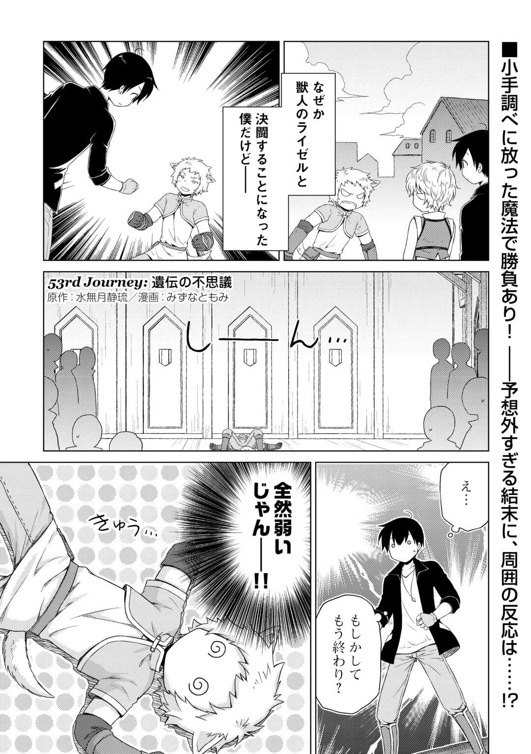 異世界ゆるり紀行 ～子育てしながら冒険者します～ 第53話 - Page 1