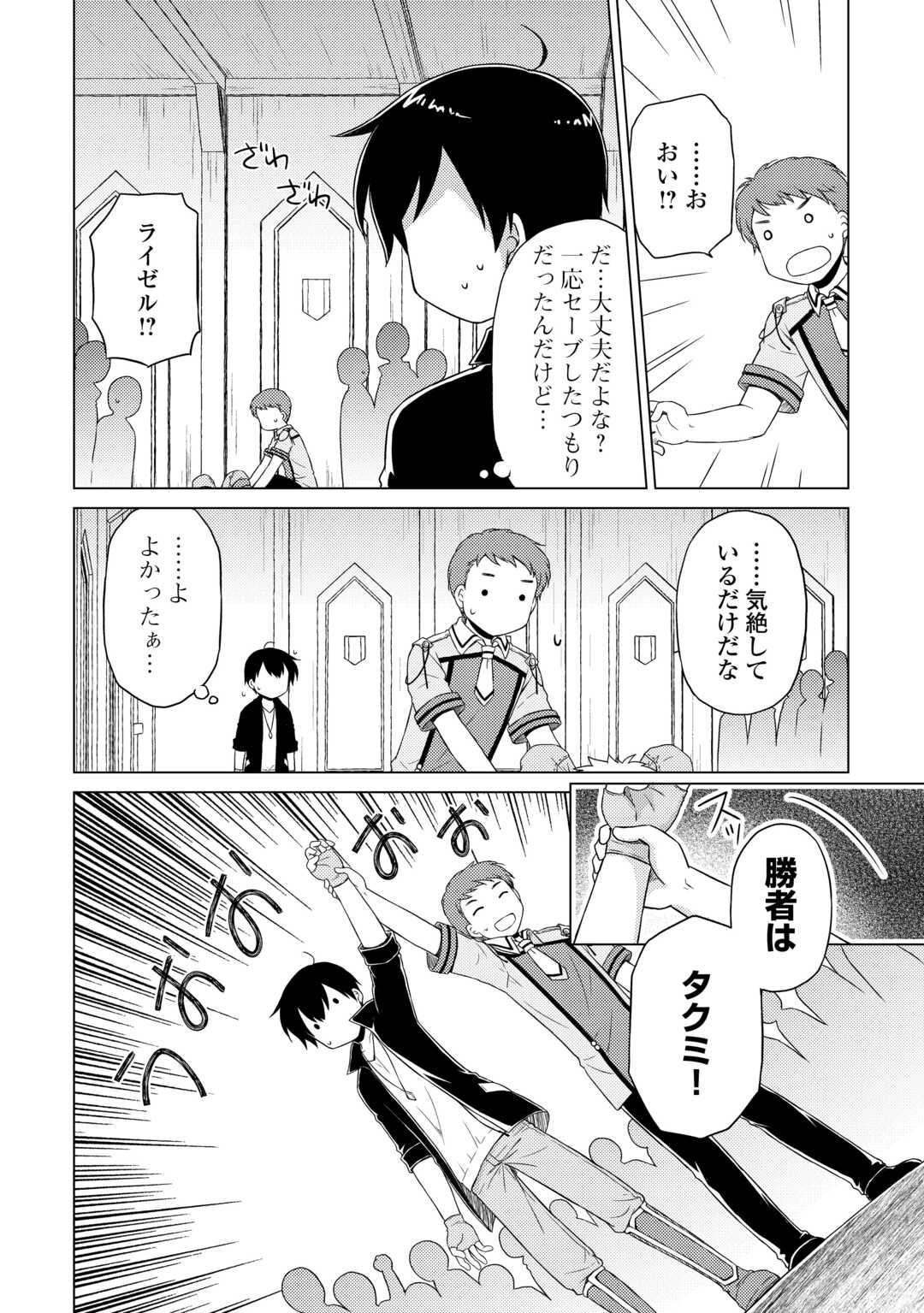 異世界ゆるり紀行 ～子育てしながら冒険者します～ 第53話 - Page 2