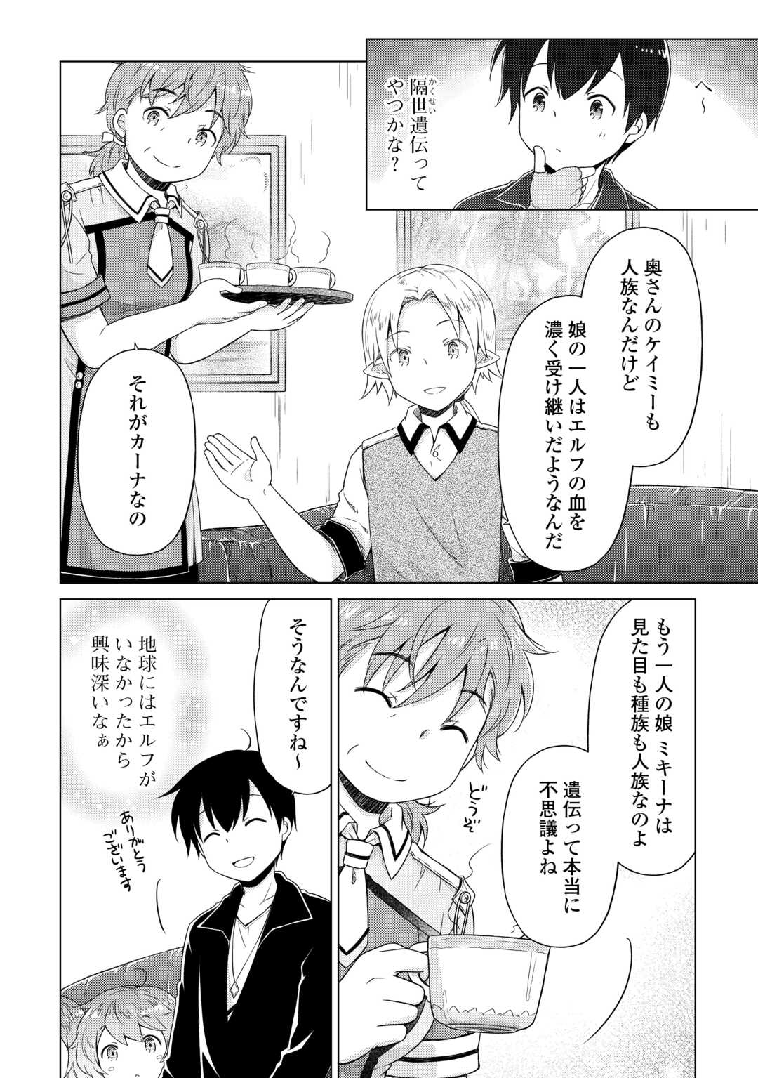 異世界ゆるり紀行 ～子育てしながら冒険者します～ 第53話 - Page 12