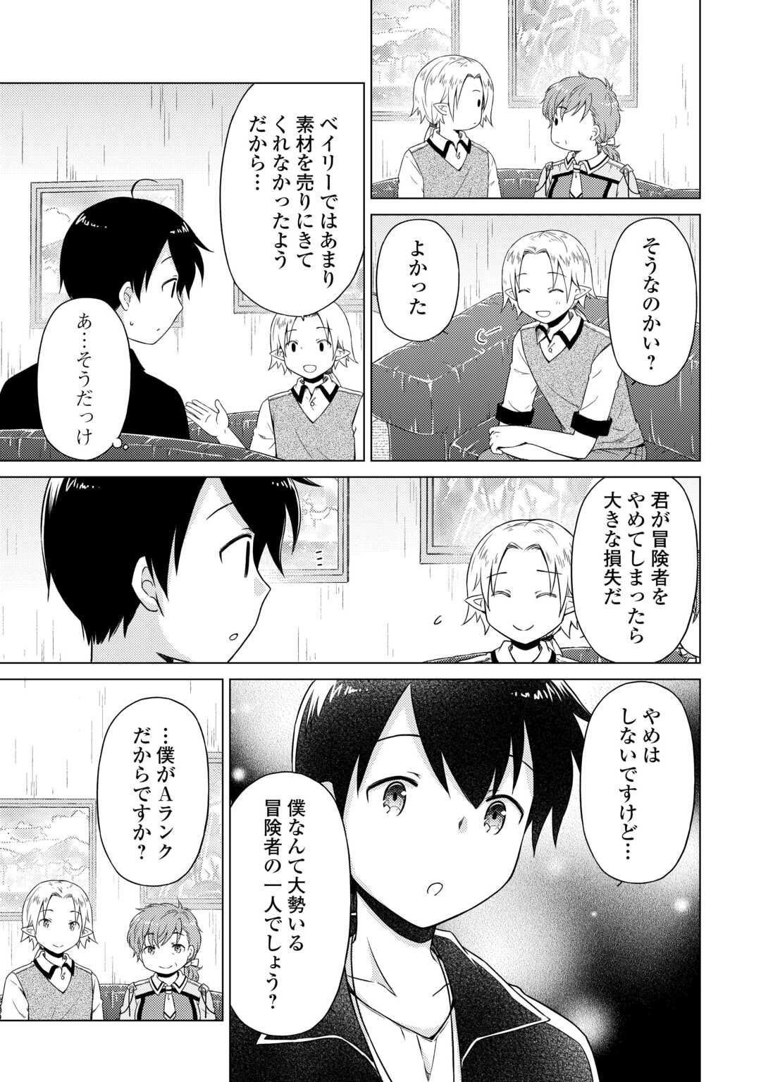 異世界ゆるり紀行 ～子育てしながら冒険者します～ 第53話 - Page 15