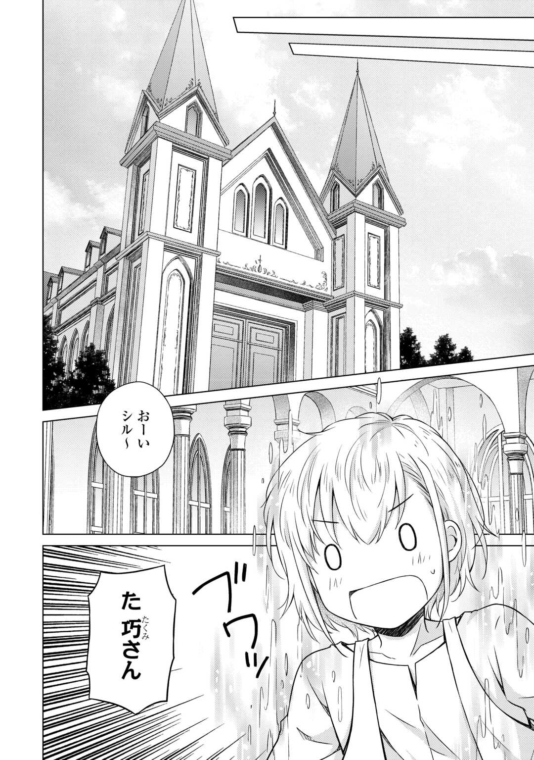 異世界ゆるり紀行 ～子育てしながら冒険者します～ 第53話 - Page 20