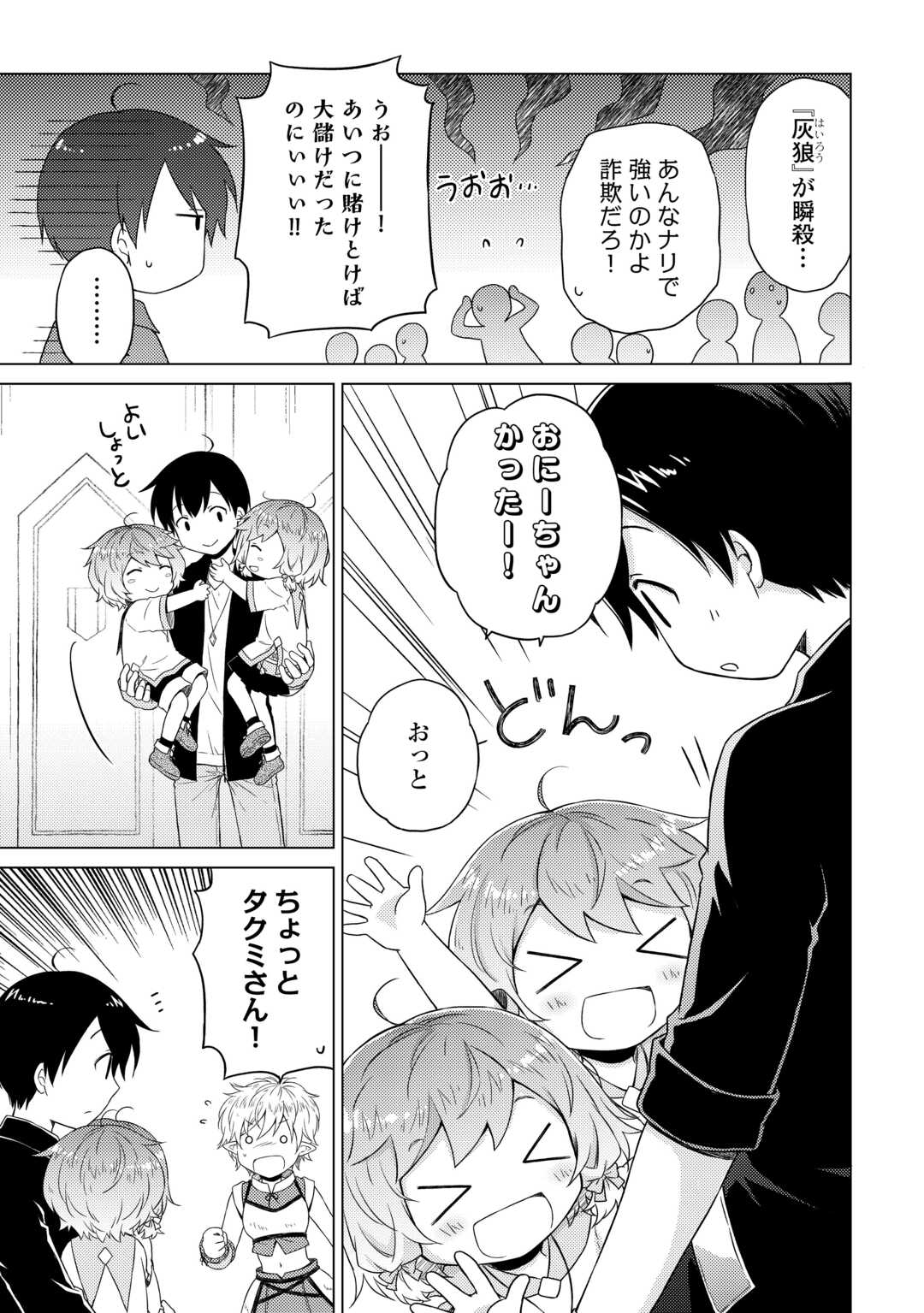 異世界ゆるり紀行 ～子育てしながら冒険者します～ 第53話 - Page 3