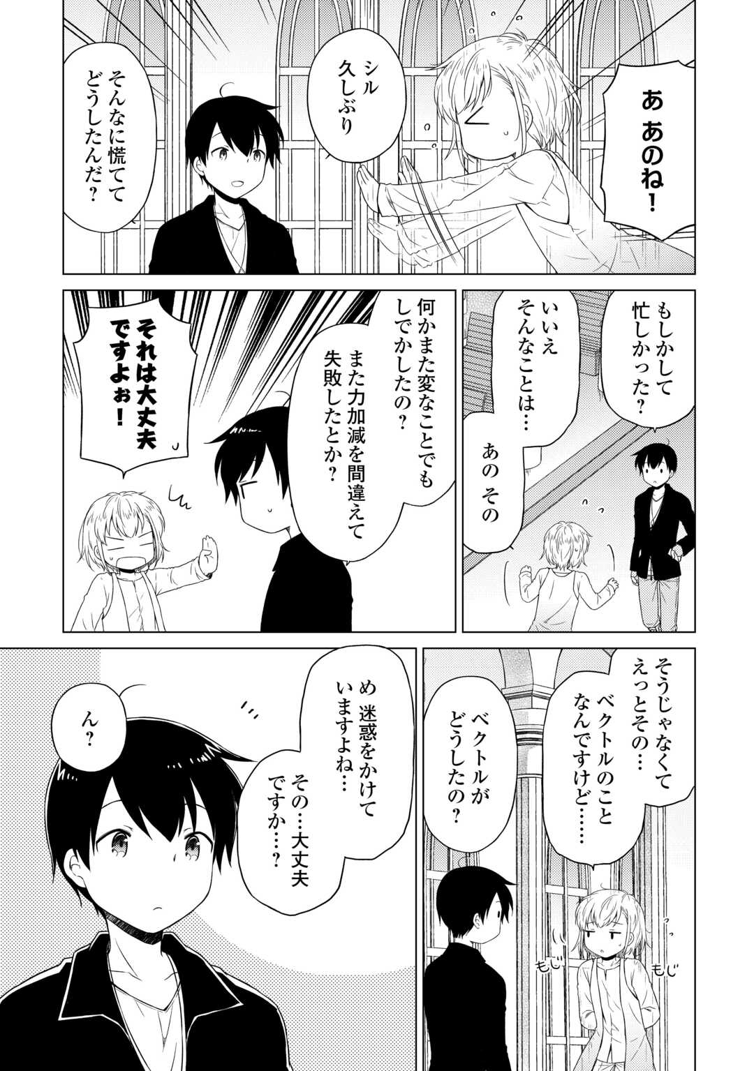 異世界ゆるり紀行 ～子育てしながら冒険者します～ 第53話 - Page 21