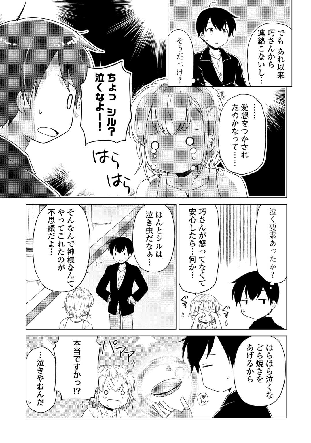 異世界ゆるり紀行 ～子育てしながら冒険者します～ 第53話 - Page 23