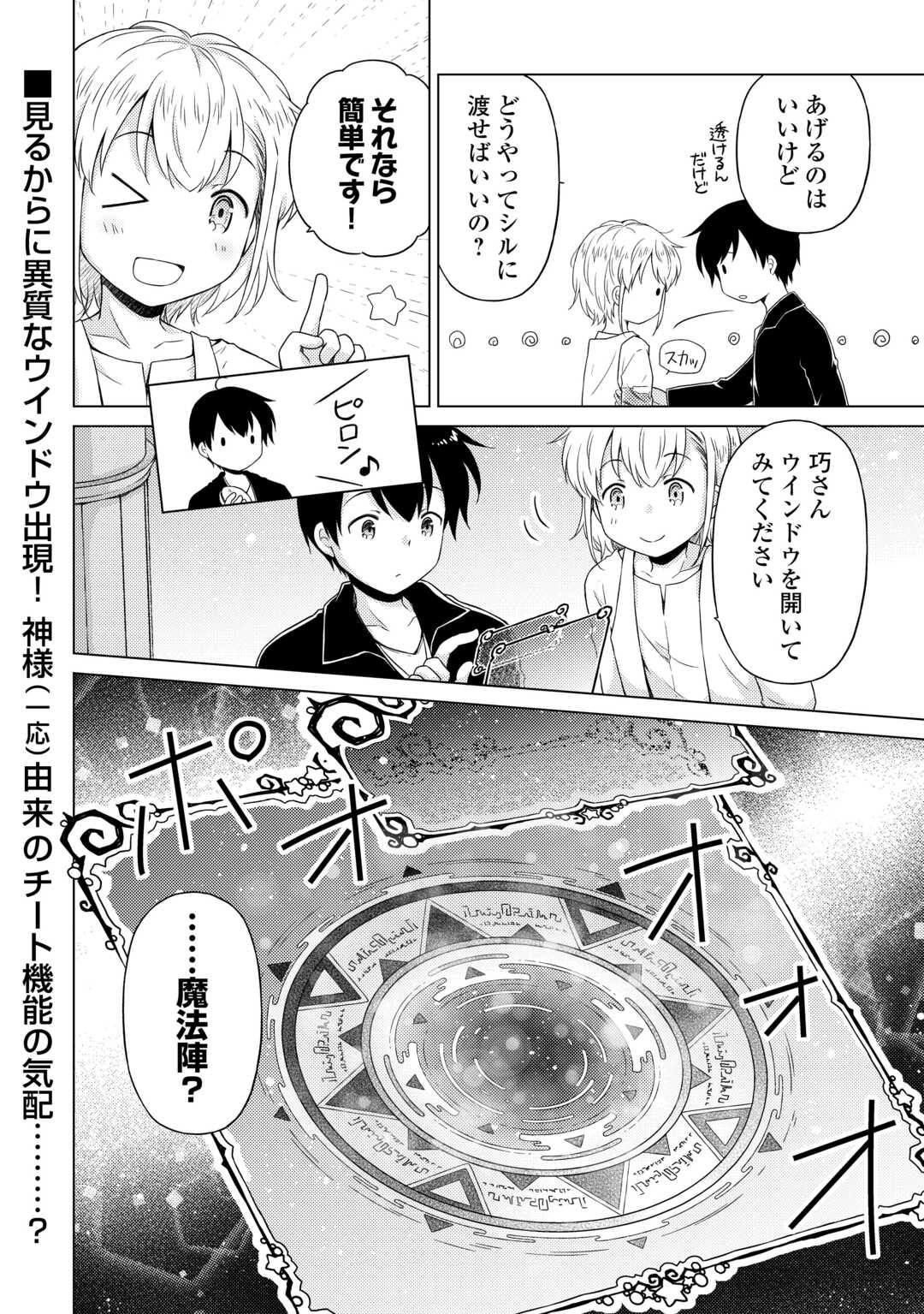 異世界ゆるり紀行 ～子育てしながら冒険者します～ 第53話 - Page 24