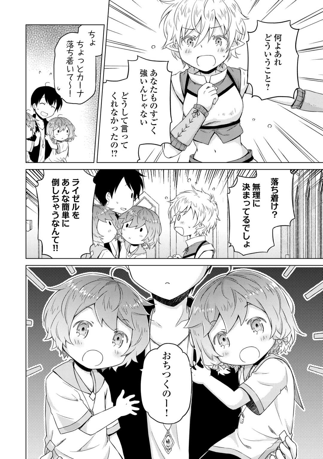 異世界ゆるり紀行 ～子育てしながら冒険者します～ 第53話 - Page 4