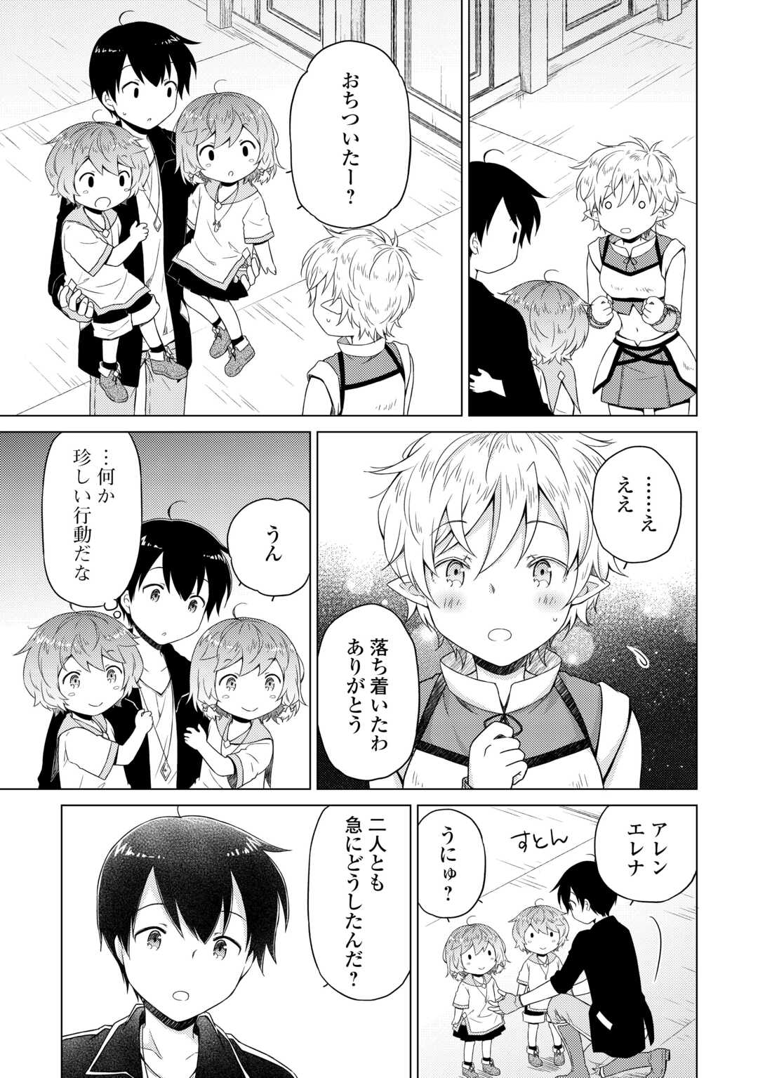 異世界ゆるり紀行 ～子育てしながら冒険者します～ 第53話 - Page 5