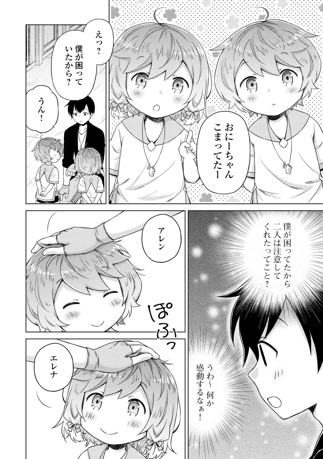 異世界ゆるり紀行 ～子育てしながら冒険者します～ 第53話 - Page 6