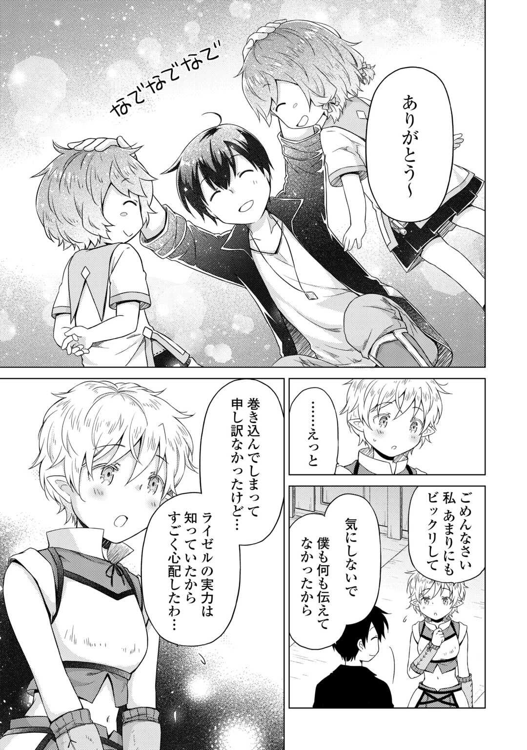 異世界ゆるり紀行 ～子育てしながら冒険者します～ 第53話 - Page 7