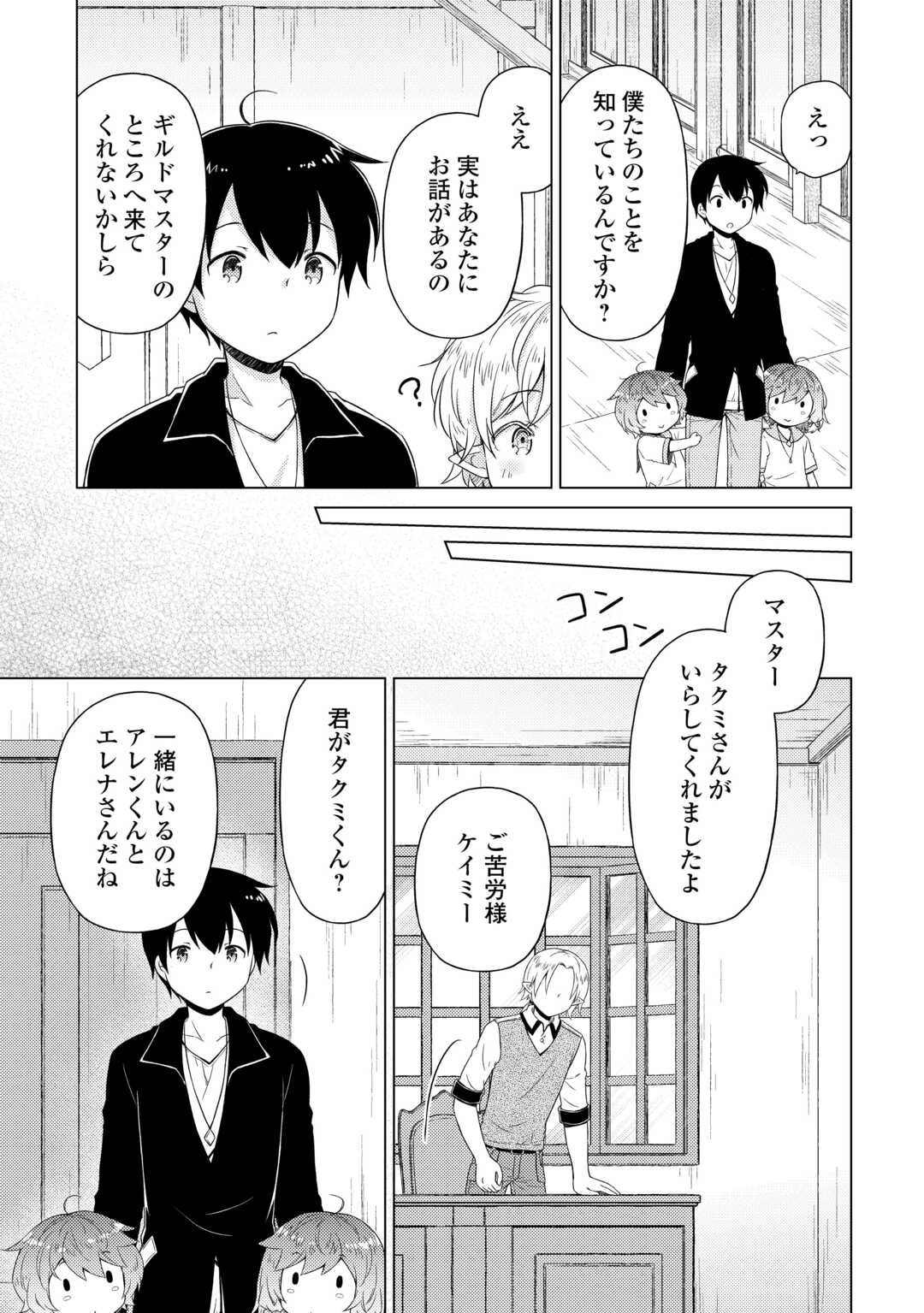 異世界ゆるり紀行 ～子育てしながら冒険者します～ 第53話 - Page 9