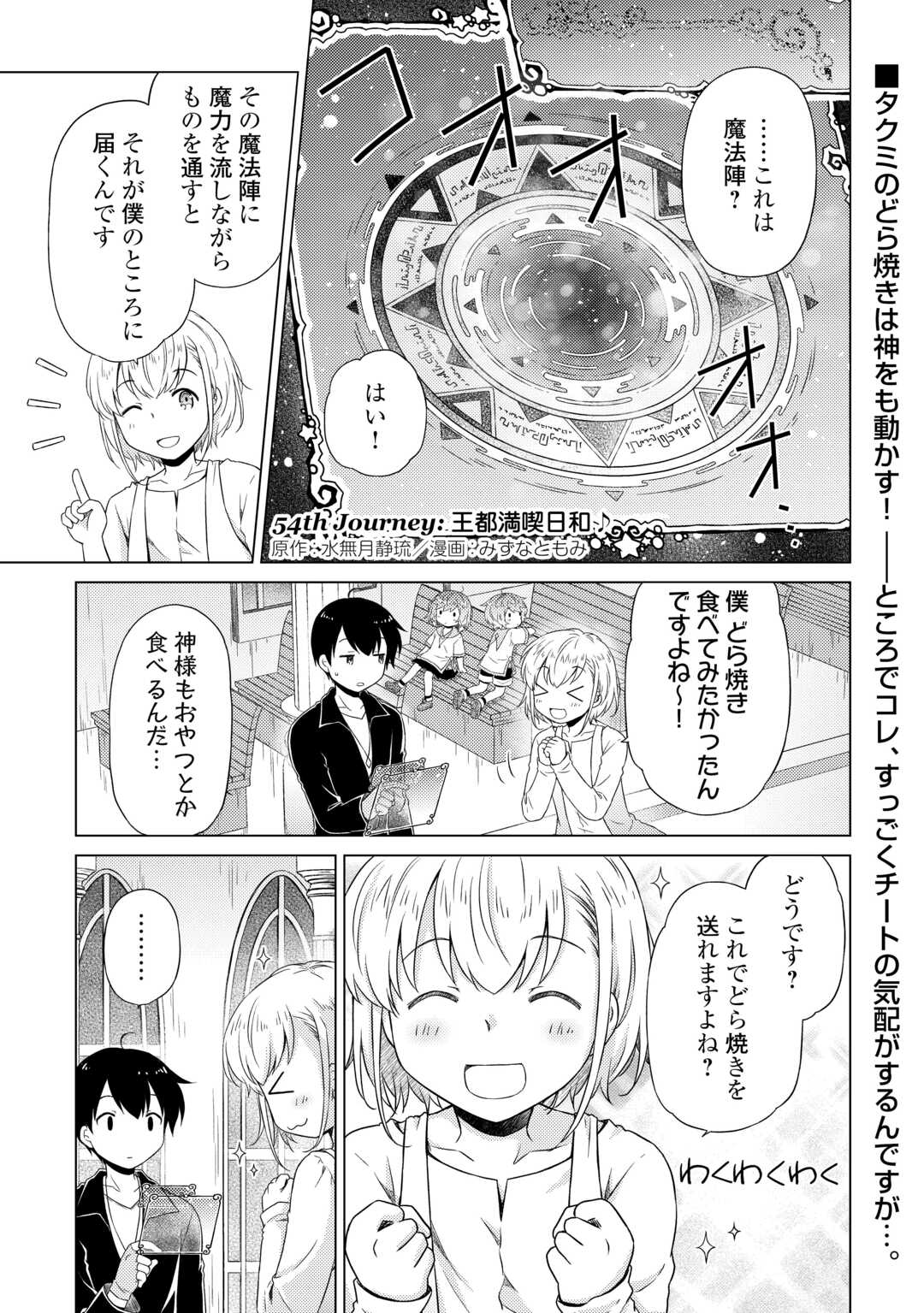 異世界ゆるり紀行 ～子育てしながら冒険者します～ 第54話 - Page 1