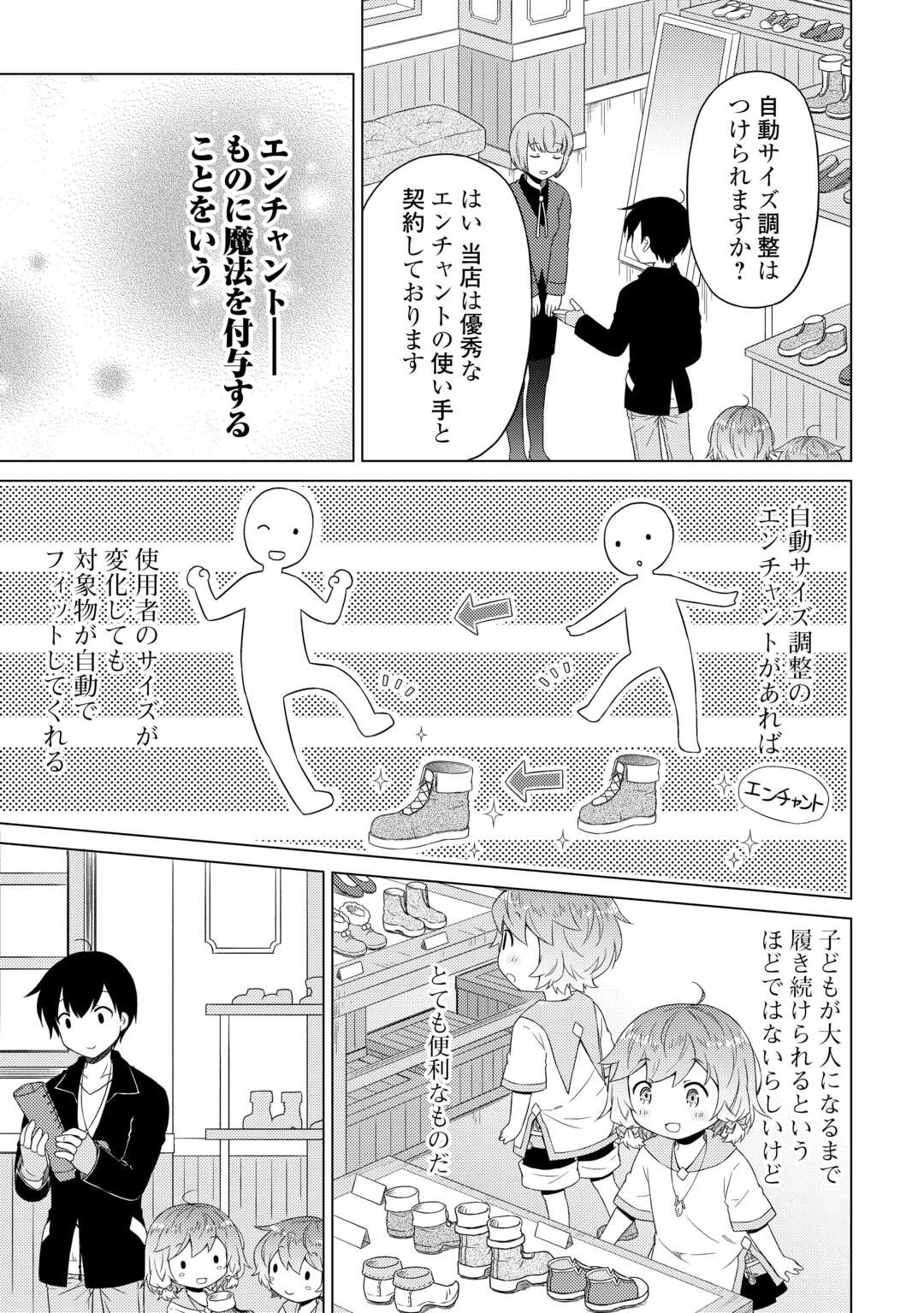 異世界ゆるり紀行 ～子育てしながら冒険者します～ 第54話 - Page 13