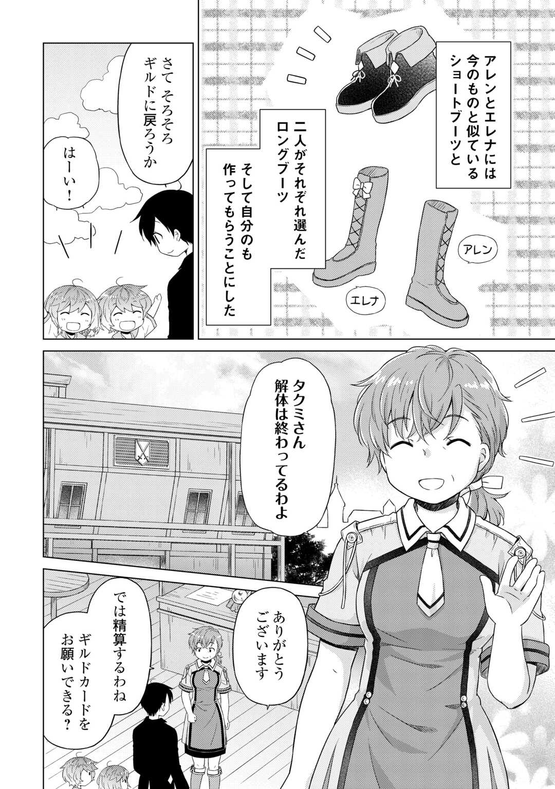 異世界ゆるり紀行 ～子育てしながら冒険者します～ 第54話 - Page 14