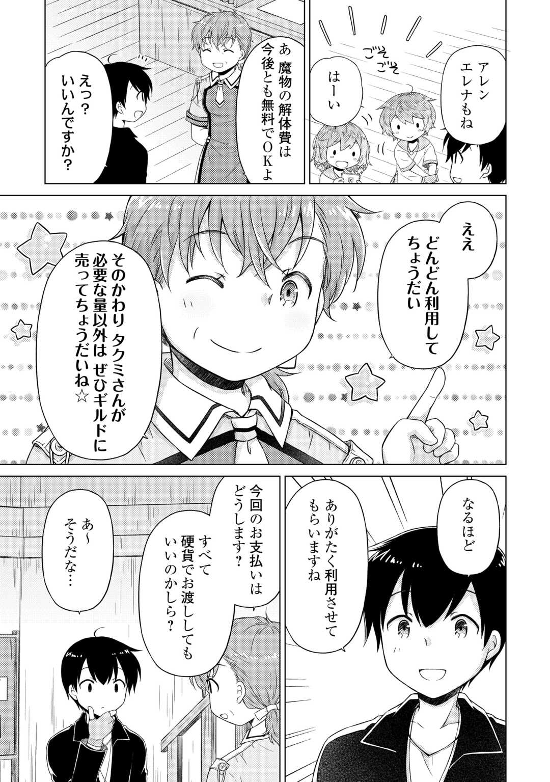 異世界ゆるり紀行 ～子育てしながら冒険者します～ 第54話 - Page 15