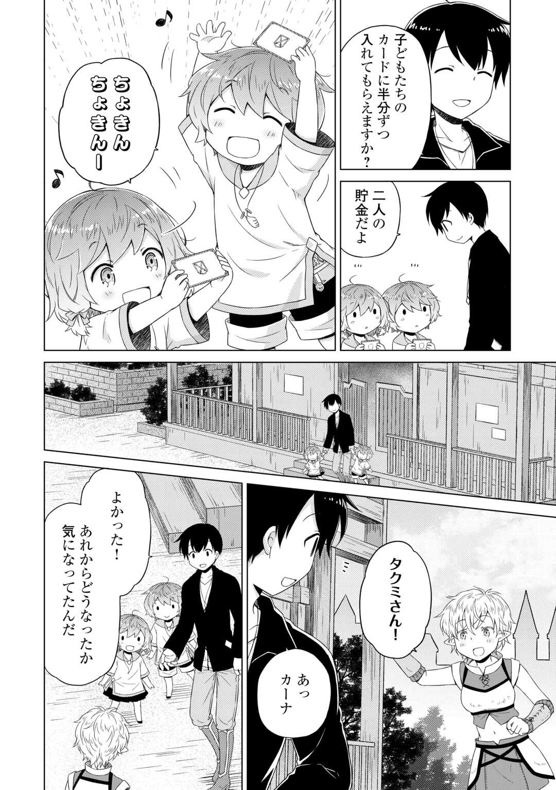 異世界ゆるり紀行 ～子育てしながら冒険者します～ 第54話 - Page 16