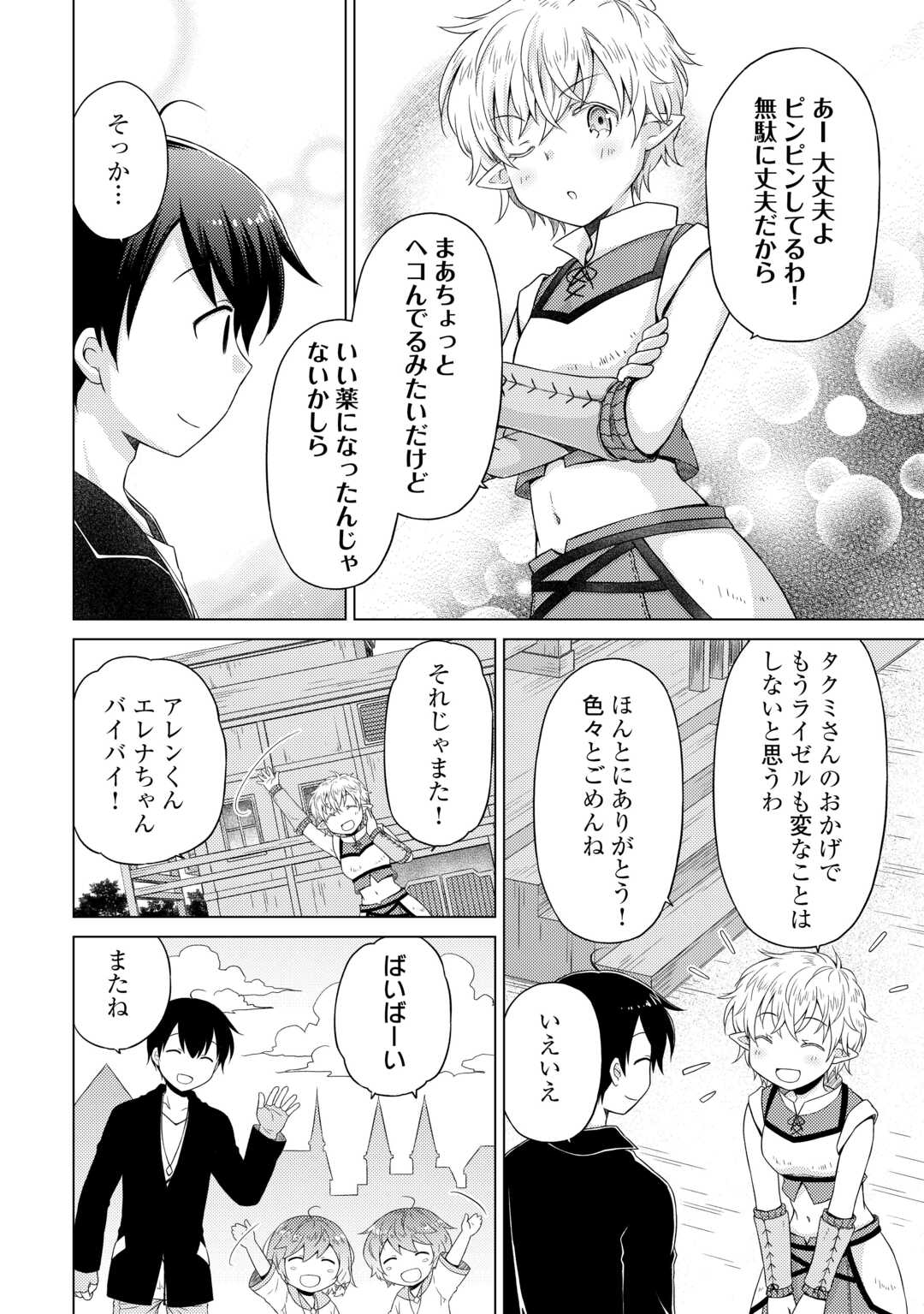 異世界ゆるり紀行 ～子育てしながら冒険者します～ 第54話 - Page 18