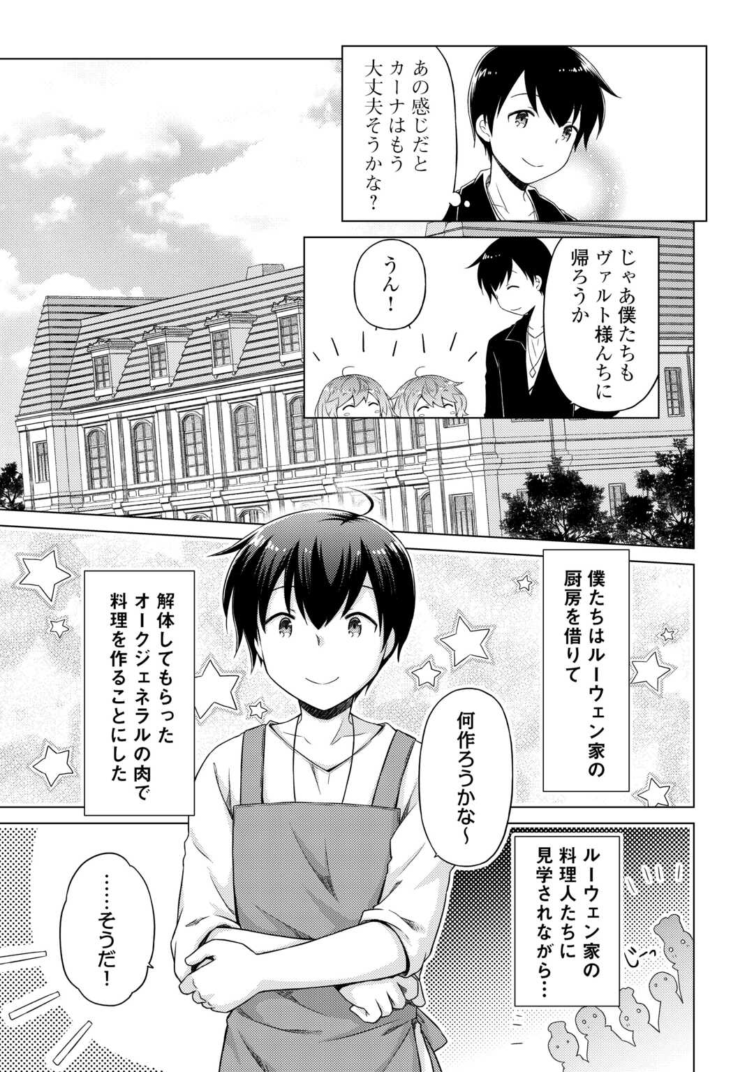 異世界ゆるり紀行 ～子育てしながら冒険者します～ 第54話 - Page 19