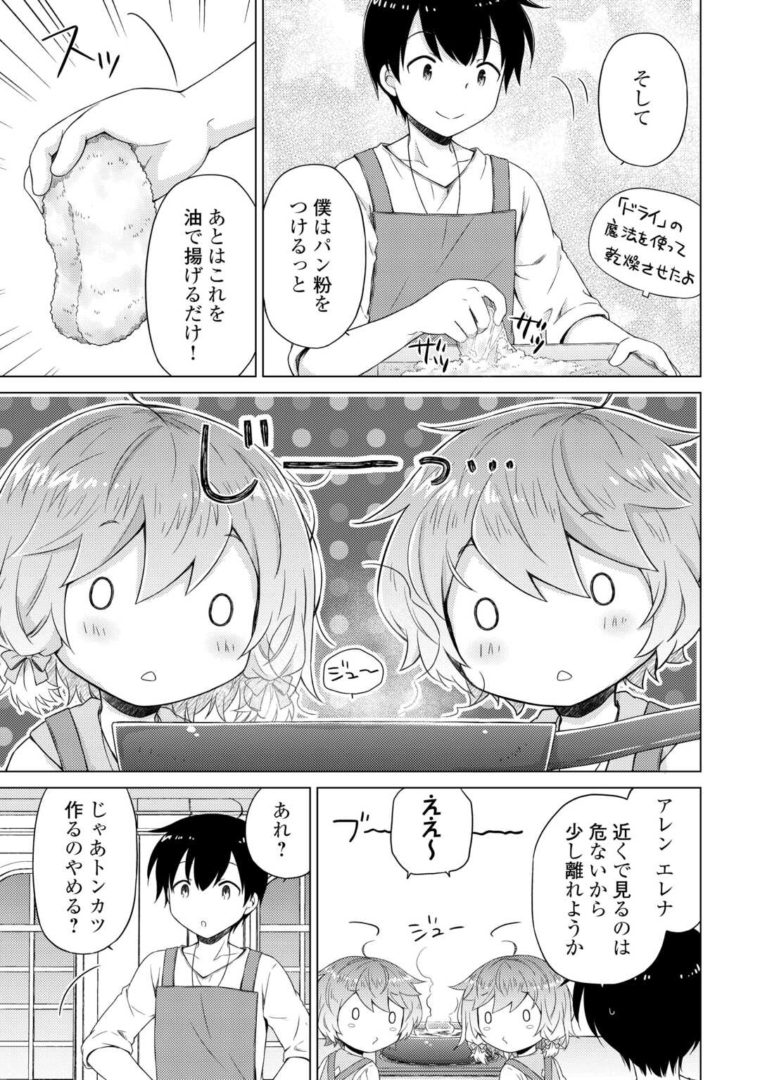 異世界ゆるり紀行 ～子育てしながら冒険者します～ 第54話 - Page 21