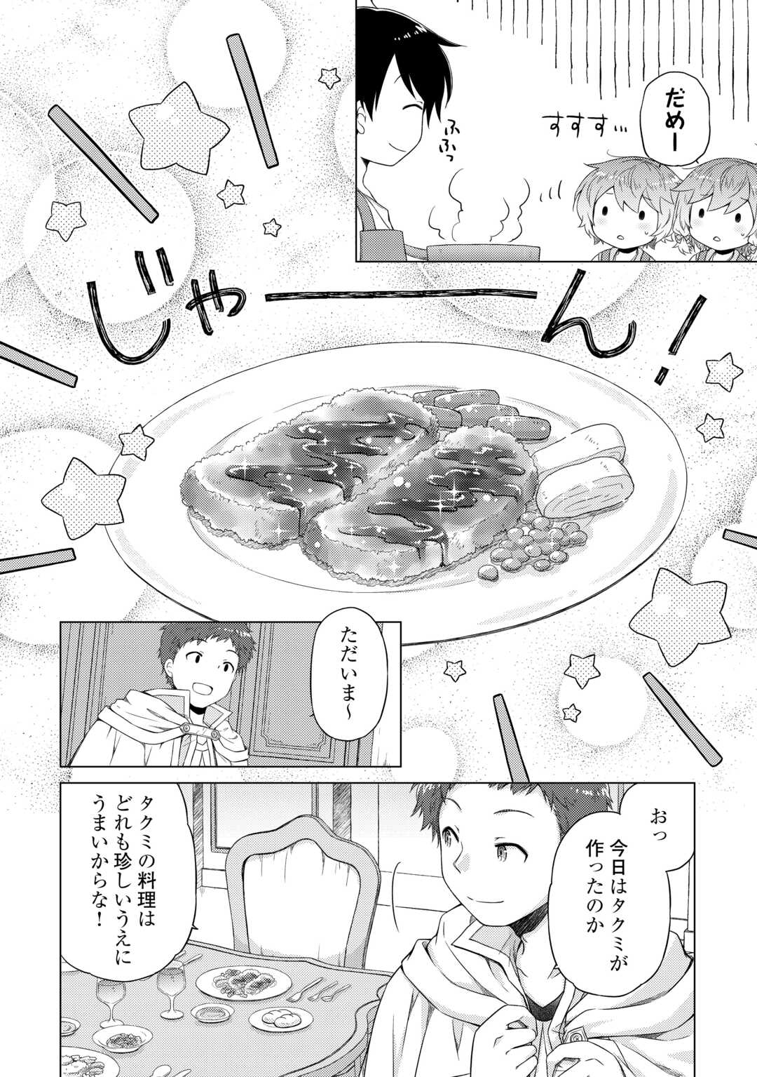 異世界ゆるり紀行 ～子育てしながら冒険者します～ 第54話 - Page 22