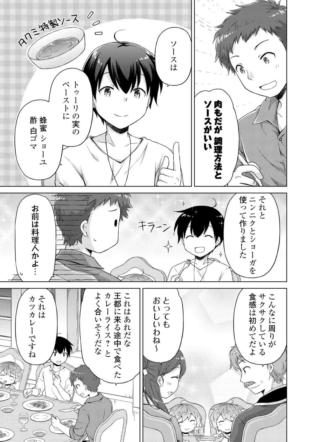 異世界ゆるり紀行 ～子育てしながら冒険者します～ 第54話 - Page 25