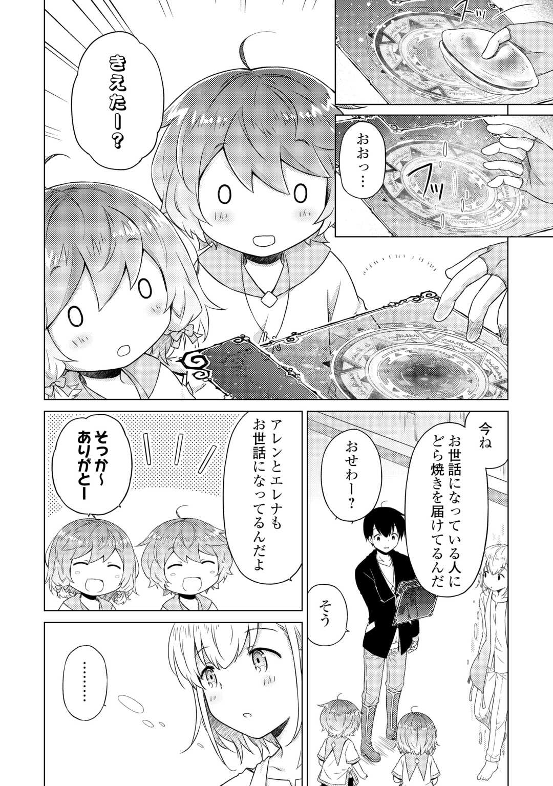 異世界ゆるり紀行 ～子育てしながら冒険者します～ 第54話 - Page 4