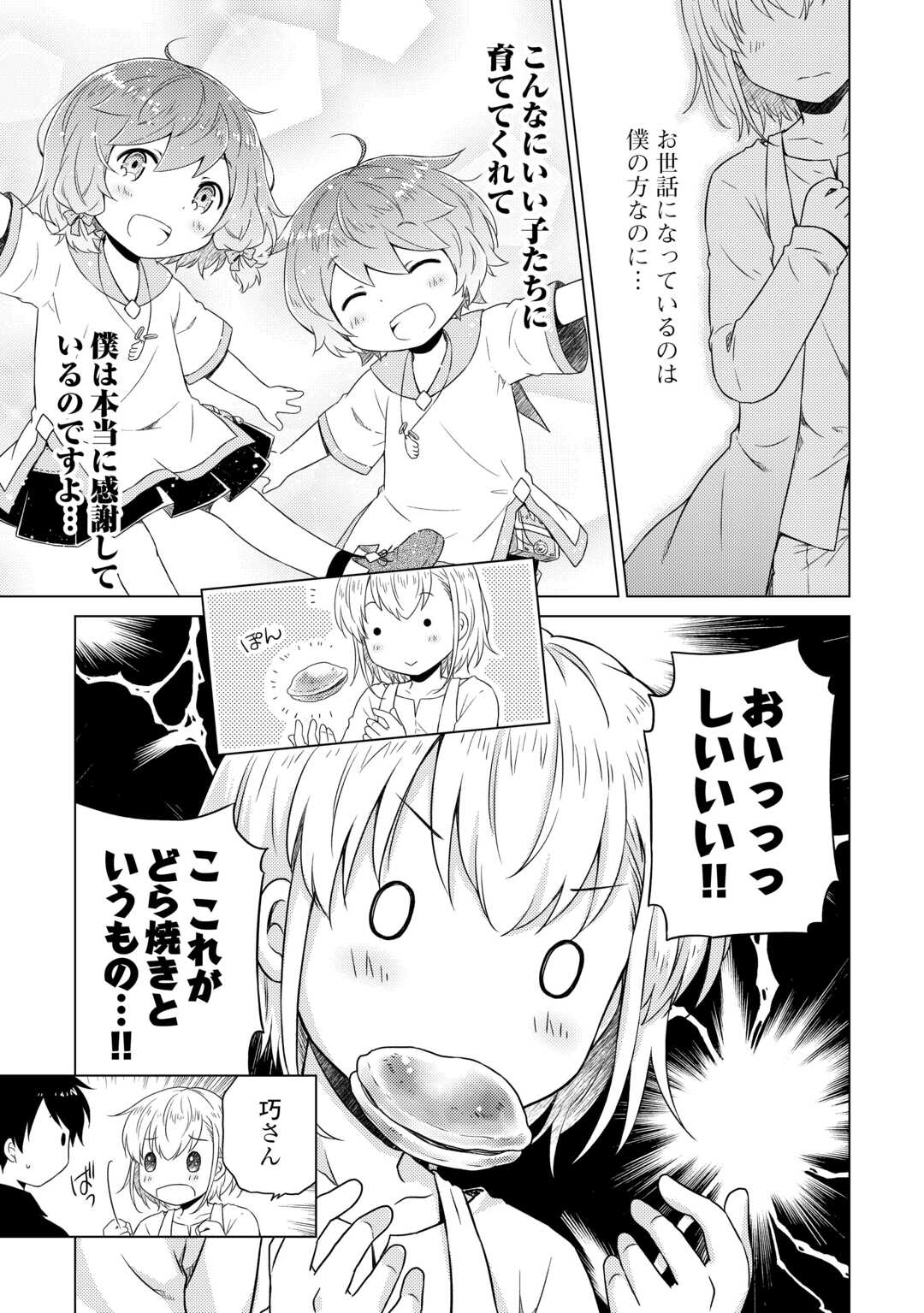 異世界ゆるり紀行 ～子育てしながら冒険者します～ 第54話 - Page 5