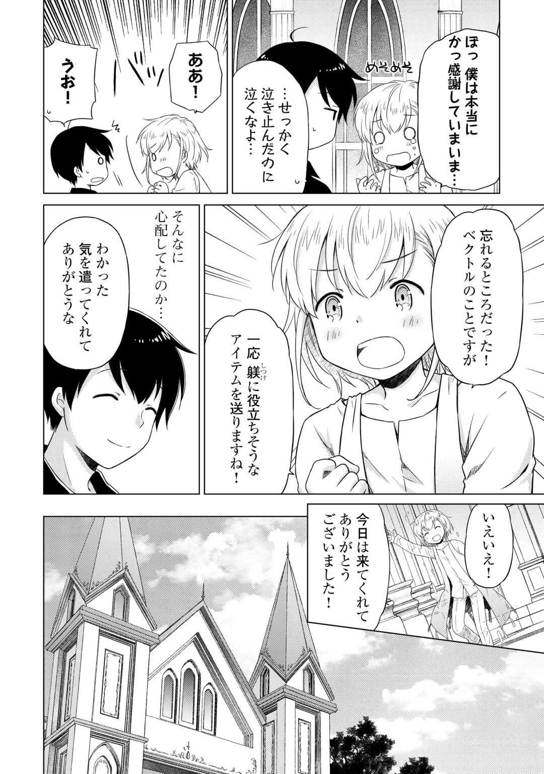 異世界ゆるり紀行 ～子育てしながら冒険者します～ 第54話 - Page 6