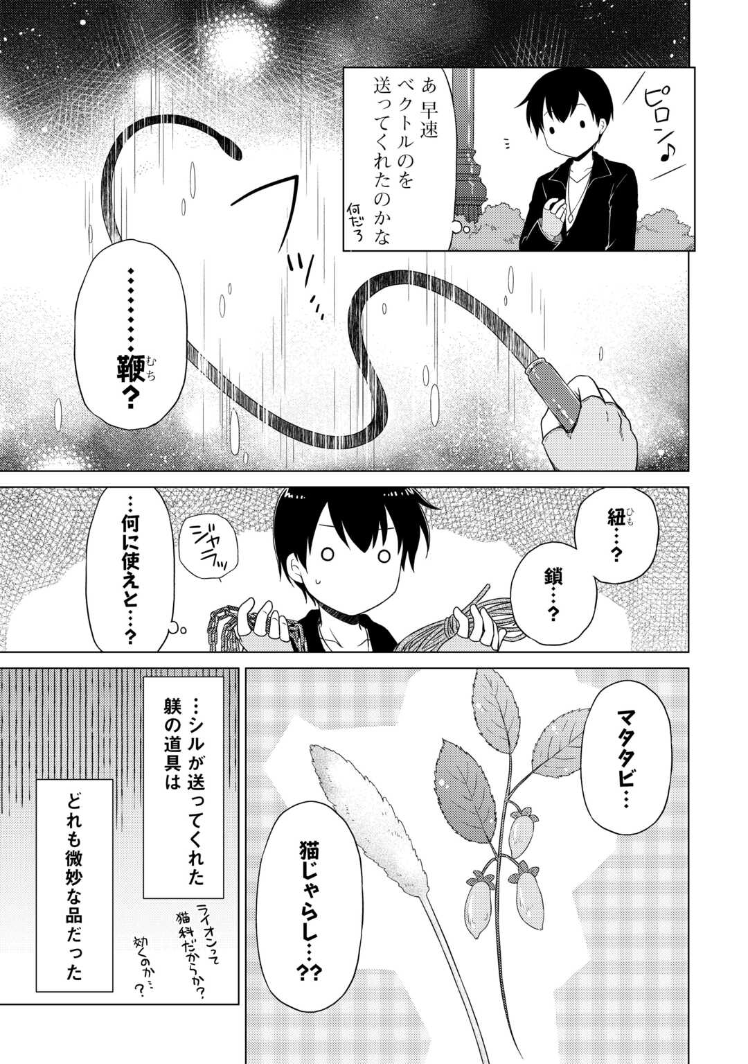 異世界ゆるり紀行 ～子育てしながら冒険者します～ 第54話 - Page 7