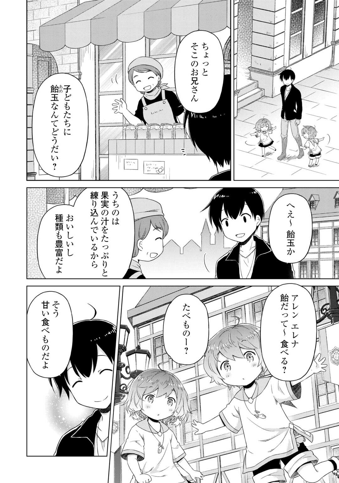 異世界ゆるり紀行 ～子育てしながら冒険者します～ 第54話 - Page 8