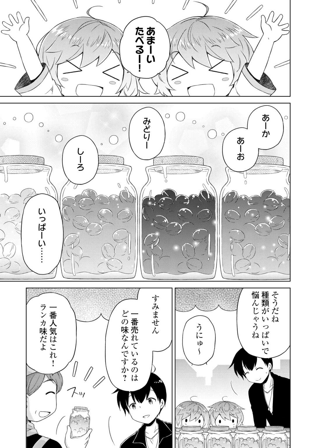 異世界ゆるり紀行 ～子育てしながら冒険者します～ 第54話 - Page 9