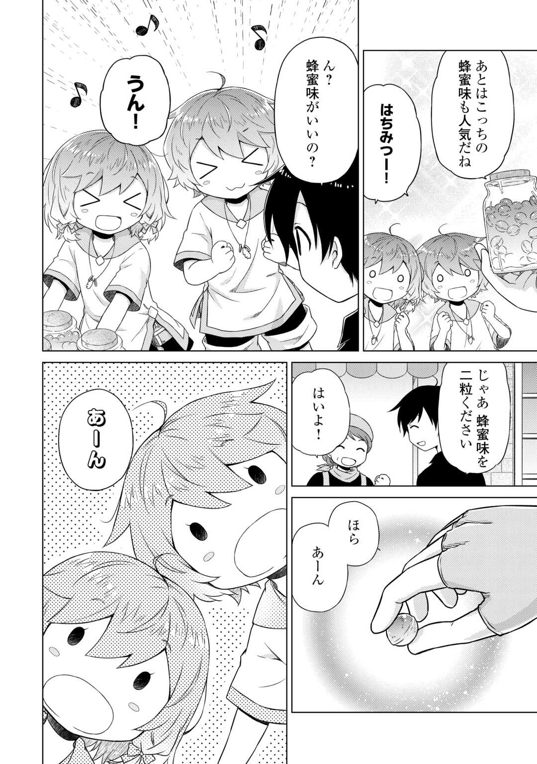 異世界ゆるり紀行 ～子育てしながら冒険者します～ 第54話 - Page 10